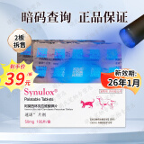 速诺猫咪阿莫西林克拉维酸钾狗狗感冒宠物消炎药猫鼻支皮肤病感染 【商家仓】50mg*20片拆售