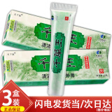 天下康千草王草本抑菌乳膏【买2贈1】植物中草药配方皮肤外用软膏 【2贈1共3盒装】常用装