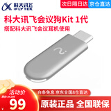 科大讯飞同传耳机录音降噪会议办公Air Pro无线蓝牙耳机通话录音转文字气传导入耳式运动苹果安卓 【电脑办公配件】会议狗kit