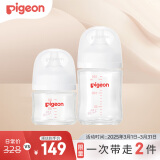 贝亲（Pigeon）新生儿玻璃奶瓶套装(80mlSS号奶嘴+160mlS号奶嘴 )