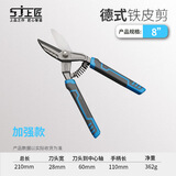 上匠铁皮剪刀德式美式工业剪8寸10寸12寸不锈钢板金属铁丝铁白皮剪子 上匠德式铁皮剪【8寸】加强款