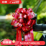 光多拉结婚拉花彩带装饰主副婚车队后视镜丝带条布置结婚用品10条装