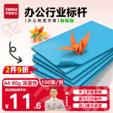 天章 （TANGO）A4 80g深蓝色复印纸 彩色打印纸 儿童幼儿园软卡纸 学生手工DIY折纸剪纸彩纸 非硬卡纸  100张/包