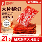 良品铺子靖江风味特产 肉干肉脯猪肉脯大片纯肉礼盒装 【经典原味】猪肉脯200g ，