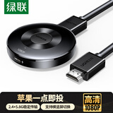 绿联手机无线投屏器 高清HDMI视频传输同屏器横竖屏 适用苹果安卓华为手机接电视显示器投影仪线 【1080P横竖屏】支持苹果直投