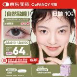 可糖 美瞳日抛 小直径彩色隐形眼镜10片装 冰滴乌龙 450度 黑色星期五