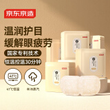 京东京造 热敷蒸汽眼罩50片（洋甘菊香型）自发热眼部热敷 遮光男女通用