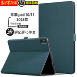 tople 适用苹果ipad11保护套25款11寸磁吸休眠ipad10代保护套铝合金支架ipad11护眼钢化膜全包防摔软壳 青山黛 ipad11/ 10代通用款