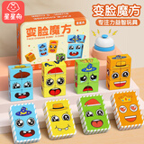 星星舟变脸魔方儿童积木拼图3-6-12岁益智桌游多人对战亲子互动桌面游戏 【基础4块】四人对战+按铃