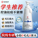 同仁堂祛痘洗面奶男女青少年氨基酸洁面乳除黑头粉刺闭口深层清洁200g