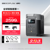 ECOFLOW正浩【热卖1度电】德2 1800W大功率快充户外电源220V 大容量露营磷酸铁锂移动电源充电宝 1800W 1024Wh 【官方直营推荐】