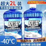 ROLYRO汽车两升大桶玻璃水冬季防冻零下北方专用挡风雨刮水镀晶去油膜2L 2大桶2L 【-40℃镀晶】去油膜