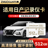 竹典适用日产汽车行车记录仪内存卡天籁轩逸骐达蓝鸟楼兰凌度逍客专用储存卡高速tf卡micro sd存储卡 512G 行车记录仪高速TF卡