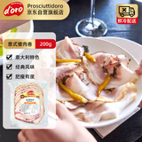 Prosciuttidoro【新品】意式猪肉卷200g熟制五花肉卷切片早餐火腿简餐三明治泡面