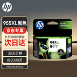 惠普（HP）955XL墨盒 原装黑色高容 惠普hp 7720 7730 7740 8210 8216 8710 8720 8730打印机墨盒