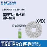 莱文格科沃斯地宝DEEBOT T50 PRO扫拖地机器人配件耗材抹布清洁液剂滤芯集尘袋 灰色雪尼尔原厂抹布10片+1试用装清洁液