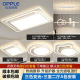 欧普照明客厅灯2025年新款现代简约全光谱卧室吸顶灯全屋组合套餐 三室二厅A款-三色变光