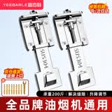 宜百利油烟机升降挂钩 可调节伸缩支架 适用方太老板华帝吸抽油烟机挂片浮动挂板挂架加厚通用 【304加长】大于4CM用*2304