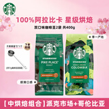 星巴克（Starbucks） 咖啡豆 阿拉比卡进口烘焙派克浓缩咖啡豆 中度烘焙咖啡豆组合*2袋