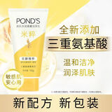 旁氏（POND'S）洗面奶 米粹水润柔嫩洁面乳150g*2 氨基酸温和保湿
