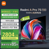 小米（MI）电视75英寸 144Hz高刷 3+64GB电视机 Redmi A Pro 75节能版以旧换新L75RB-AP二级能效家电国家补贴