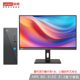 联想（Lenovo） 来酷 个人商务办公台式机电脑 小机箱主机 N95 8G 512G【21.5英寸】