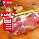 草之味苏尼特原切整卷精选羔羊肉卷2斤内蒙古草原散养羊肉源头直发包邮