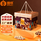 臻味高端坚果干果礼盒3070g开心果腰果每日坚果炒货端午企业团购送礼