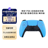 索尼（SONY）PlayStation 5 PS5 DualSense无线游戏手柄 PS5手柄 星光蓝 香港仓发货 海外版