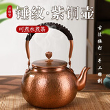 纯紫铜加厚茶壶手工锤目纹煮茶壶茶具烧水壶茶壶养生壶紫铜煮茶壶 复古铜壶1.6升＋壶叉