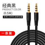 S 斯洛普 THROPEaux音频线转换器车用车载3.5mm公对公加长加粗连接线双插头转接头手机音频输出转接线线头戴式耳机 【活动款】0.5米/经典黑