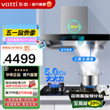 华帝（VATTI）三腔欧式顶吸家用变频抽油烟机惊世S15 26立方吸力1000PA静压AI烟感巡航大吸力一键自动洗i11S15 S15+75B烟灶5KW液化气