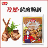极美滋复合调味料孜然味70g新奥尔良烤翅腌料烧烤调料调味烤肉专用