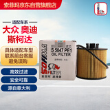 索菲玛机油滤芯机滤S5047PE1斯柯达晶锐明锐大众POLO劲情劲取途欢高尔夫