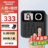 海康威视（HIKVISION）考勤机 人脸+指纹识别打卡机 wifi联网 员工上下班刷脸签到 A22Plus