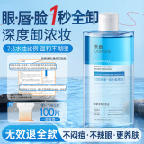 透真卸妆油眼唇脸部睫毛三合一卸妆水液温和深层清洁细致毛孔敏感肌