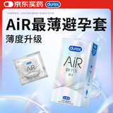 杜蕾斯 避孕套 安全套 AiR隐薄空气套10只 超薄 润滑隐形 套套 成人用品