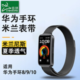 臣颂（CHENSONG）适用华为运动手环8/9/10NFC表带金属磁吸huawei band 八九十代米兰尼斯手表腕带