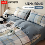 金号纯棉被套 A类抗菌防螨100%全棉被罩 宿舍单人150*200 逐影