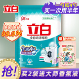 立白洗衣粉浓缩桶装洗衣服粉批发手洗机洗家庭装低泡衣领净大袋留香 【2.6斤浓缩粉】 1.3kg*1袋