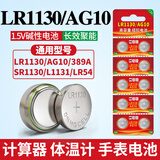 视可欣LR1130纽扣电池AG10 LR1131 LR54 389 1.5V玩具电子手表台历防盗器助听器手电筒【单件包邮】
