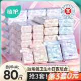 植护卫生巾女姨妈巾 整箱日夜组合装 少女专用学生护垫超薄 推荐80片-150+240*4+290*2+420