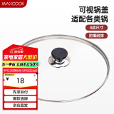美厨（maxcook）玻璃盖汤锅盖 304不锈钢包边煎锅盖蒸锅盖20cm MCPJ9593
