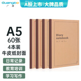 广博（GuangBo）A5牛皮纸包背本笔记本子 软抄本学生用品日记本记事本 60张4本装GBR51024