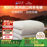富安娜澳洲进口羊毛被100%纯羊毛被子纯棉冬季被芯双人约7.1斤230*229cm