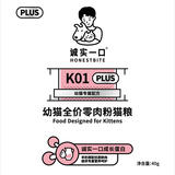 诚实一口K01 PLUS幼猫全价零肉粉猫粮试吃装试用40g