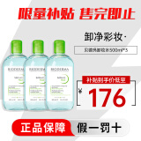 贝德玛（BIODERMA）原装进口粉水卸妆水 舒妍多效温和洁肤液眼唇脸三合一敏感肌可用 1500ml 【划算装】蓝水三瓶