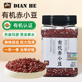 甸禾有机赤小豆 450g 杂粮 长粒赤小豆 粗粮 薏米搭档 煮水煲汤