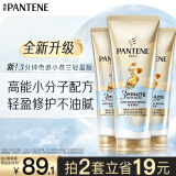 潘婷3分钟奇迹护发素轻盈版小苍兰修护180ml*3自营轻盈修护护发清爽版