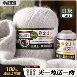 鄂尔多斯产高端羊绒线100%纯山羊绒中粗毛线团手工编织毛衣特级绒 白灰（今日下单买一两送一两）